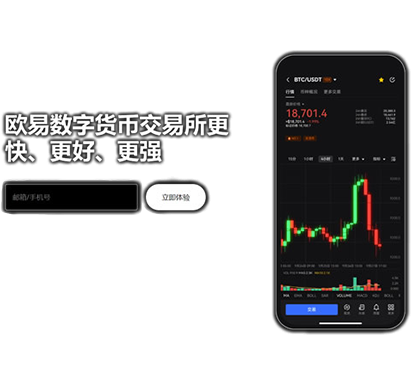 欧一交易所下载无插件页面展示